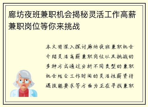 廊坊夜班兼职机会揭秘灵活工作高薪兼职岗位等你来挑战