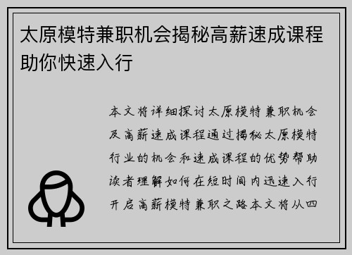 太原模特兼职机会揭秘高薪速成课程助你快速入行