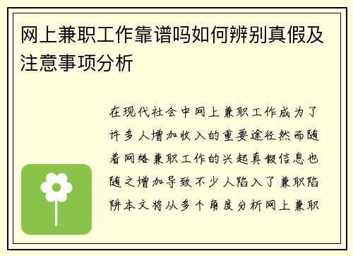 网上兼职工作靠谱吗如何辨别真假及注意事项分析