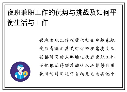 夜班兼职工作的优势与挑战及如何平衡生活与工作
