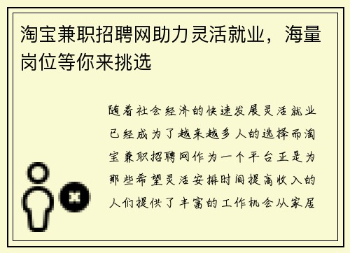 淘宝兼职招聘网助力灵活就业，海量岗位等你来挑选