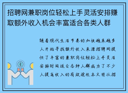 招聘网兼职岗位轻松上手灵活安排赚取额外收入机会丰富适合各类人群