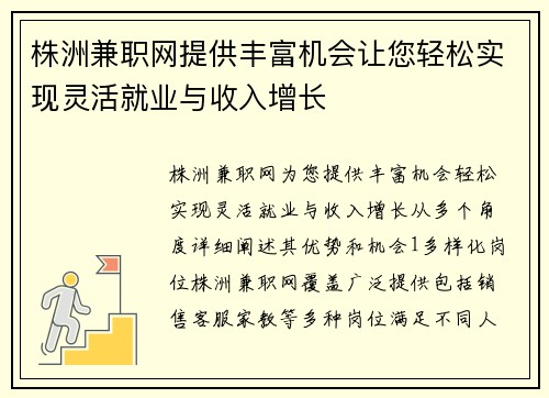 株洲兼职网提供丰富机会让您轻松实现灵活就业与收入增长