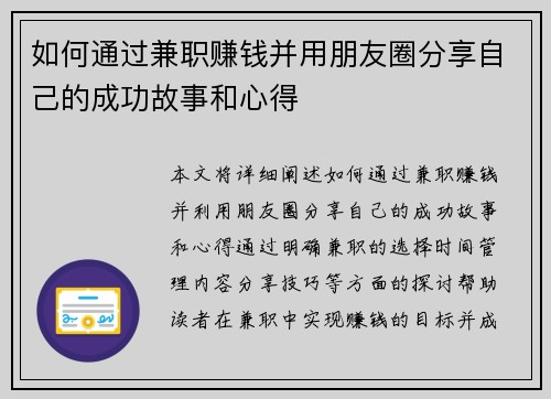 如何通过兼职赚钱并用朋友圈分享自己的成功故事和心得
