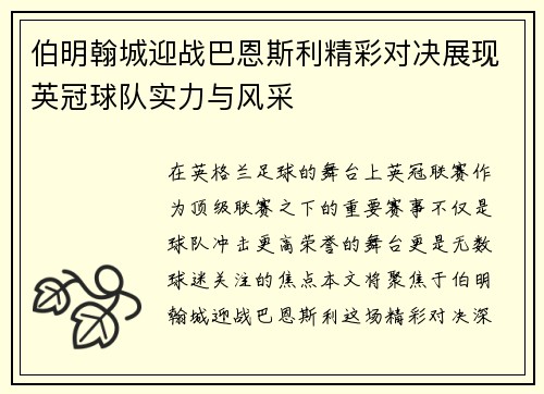 伯明翰城迎战巴恩斯利精彩对决展现英冠球队实力与风采