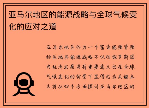 亚马尔地区的能源战略与全球气候变化的应对之道