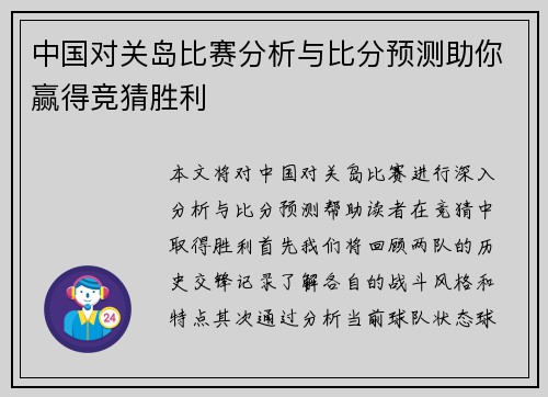 中国对关岛比赛分析与比分预测助你赢得竞猜胜利