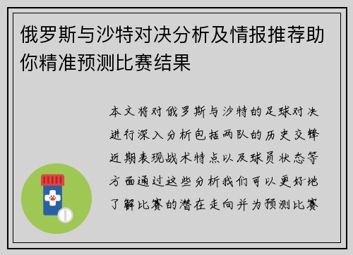 俄罗斯与沙特对决分析及情报推荐助你精准预测比赛结果