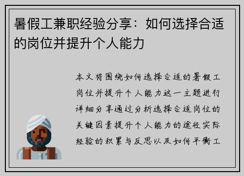 暑假工兼职经验分享：如何选择合适的岗位并提升个人能力