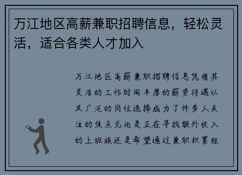 万江地区高薪兼职招聘信息，轻松灵活，适合各类人才加入
