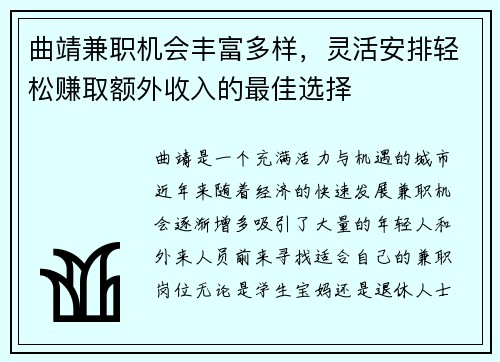 曲靖兼职机会丰富多样，灵活安排轻松赚取额外收入的最佳选择