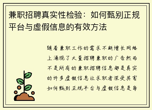兼职招聘真实性检验：如何甄别正规平台与虚假信息的有效方法