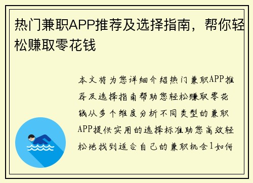 热门兼职APP推荐及选择指南，帮你轻松赚取零花钱