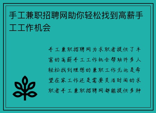 手工兼职招聘网助你轻松找到高薪手工工作机会