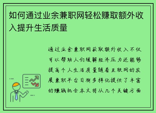 如何通过业余兼职网轻松赚取额外收入提升生活质量