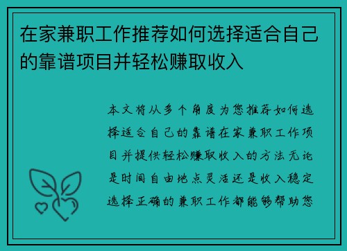 在家兼职工作推荐如何选择适合自己的靠谱项目并轻松赚取收入