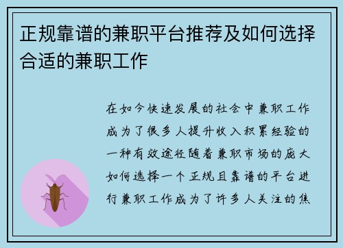 正规靠谱的兼职平台推荐及如何选择合适的兼职工作