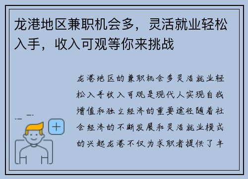 龙港地区兼职机会多，灵活就业轻松入手，收入可观等你来挑战