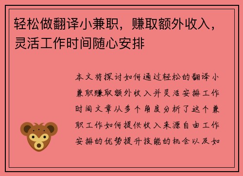 轻松做翻译小兼职，赚取额外收入，灵活工作时间随心安排
