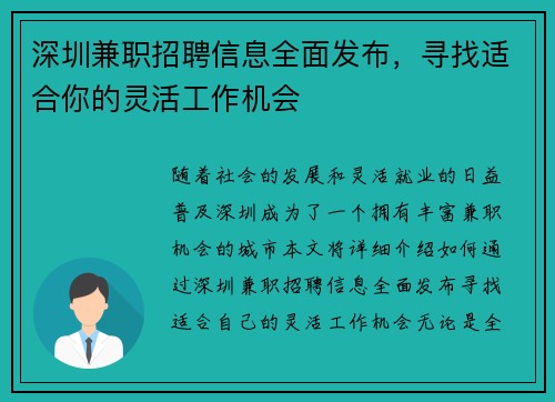 深圳兼职招聘信息全面发布，寻找适合你的灵活工作机会