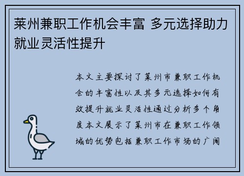 莱州兼职工作机会丰富 多元选择助力就业灵活性提升