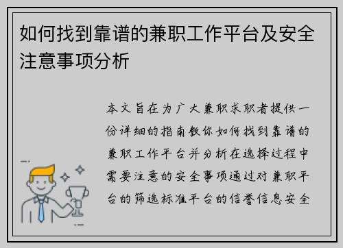 如何找到靠谱的兼职工作平台及安全注意事项分析