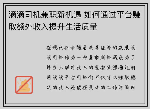 滴滴司机兼职新机遇 如何通过平台赚取额外收入提升生活质量
