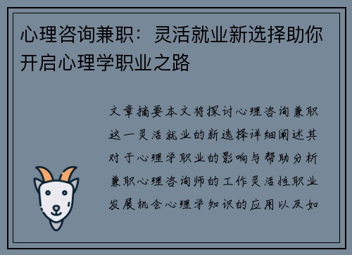 心理咨询兼职：灵活就业新选择助你开启心理学职业之路