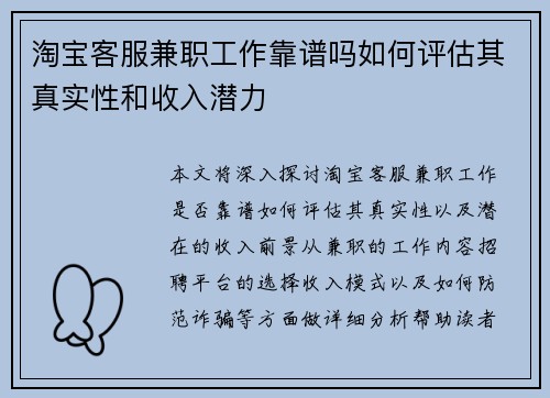 淘宝客服兼职工作靠谱吗如何评估其真实性和收入潜力