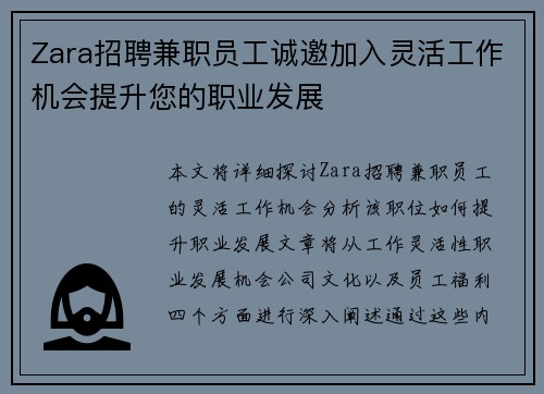 Zara招聘兼职员工诚邀加入灵活工作机会提升您的职业发展