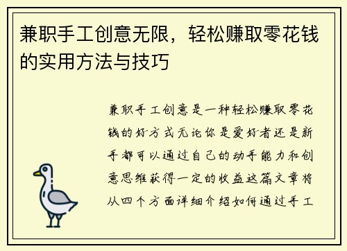 兼职手工创意无限，轻松赚取零花钱的实用方法与技巧