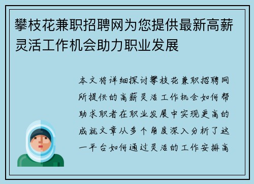 攀枝花兼职招聘网为您提供最新高薪灵活工作机会助力职业发展