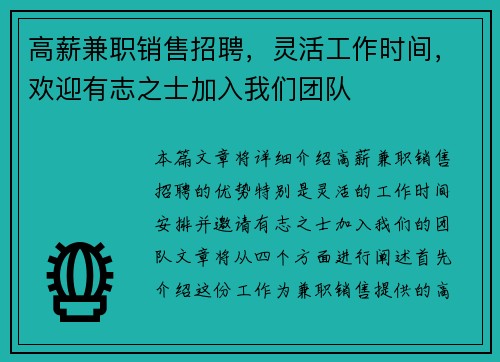 高薪兼职销售招聘，灵活工作时间，欢迎有志之士加入我们团队