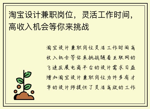 淘宝设计兼职岗位，灵活工作时间，高收入机会等你来挑战