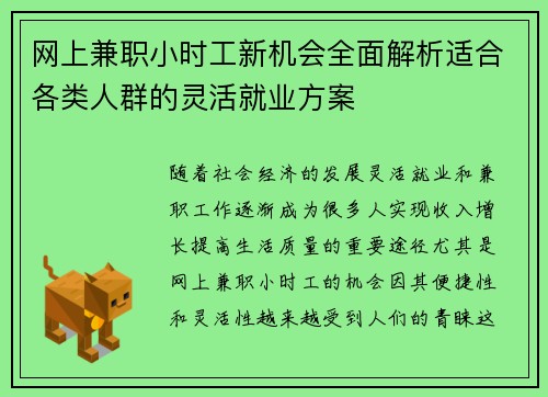 网上兼职小时工新机会全面解析适合各类人群的灵活就业方案