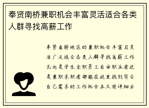 奉贤南桥兼职机会丰富灵活适合各类人群寻找高薪工作