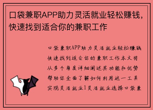 口袋兼职APP助力灵活就业轻松赚钱，快速找到适合你的兼职工作