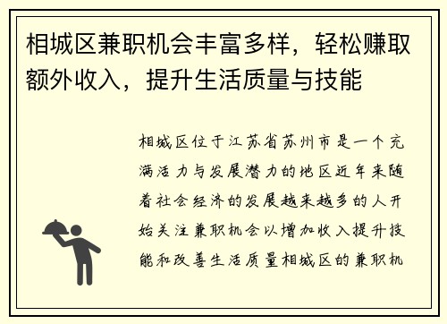 相城区兼职机会丰富多样，轻松赚取额外收入，提升生活质量与技能