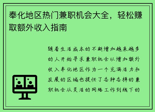 奉化地区热门兼职机会大全，轻松赚取额外收入指南