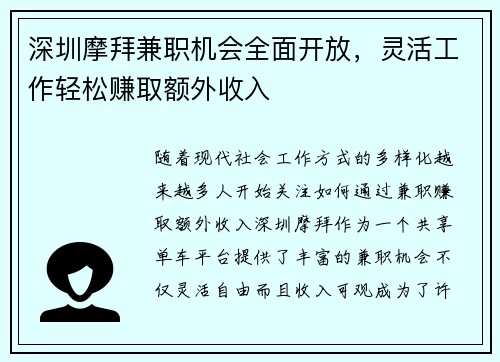 深圳摩拜兼职机会全面开放，灵活工作轻松赚取额外收入