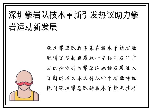深圳攀岩队技术革新引发热议助力攀岩运动新发展