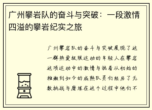 广州攀岩队的奋斗与突破：一段激情四溢的攀岩纪实之旅