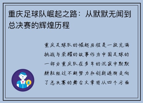 重庆足球队崛起之路：从默默无闻到总决赛的辉煌历程