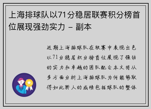 上海排球队以71分稳居联赛积分榜首位展现强劲实力 - 副本