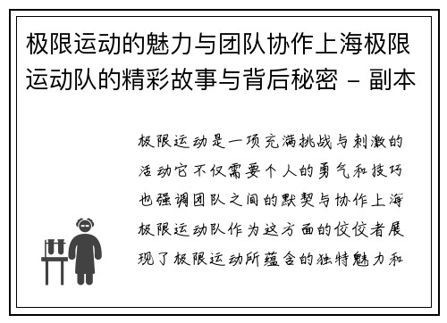极限运动的魅力与团队协作上海极限运动队的精彩故事与背后秘密 - 副本