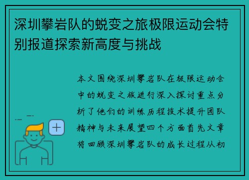 深圳攀岩队的蜕变之旅极限运动会特别报道探索新高度与挑战
