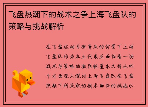 飞盘热潮下的战术之争上海飞盘队的策略与挑战解析