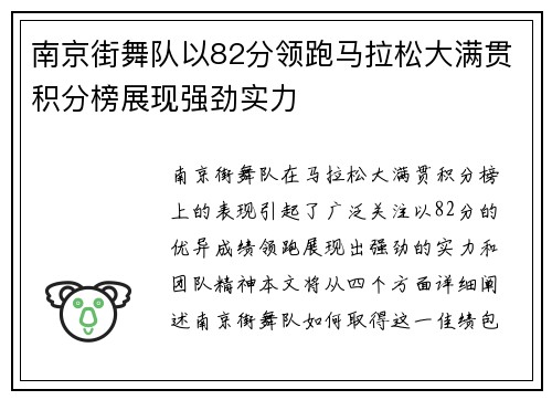 南京街舞队以82分领跑马拉松大满贯积分榜展现强劲实力